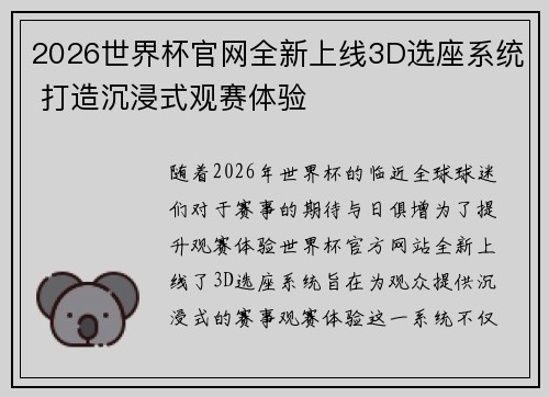 2026世界杯官网全新上线3D选座系统 打造沉浸式观赛体验