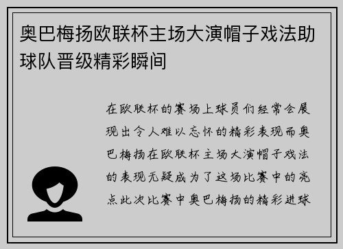 奥巴梅扬欧联杯主场大演帽子戏法助球队晋级精彩瞬间 奥巴梅扬欧联杯主场大演帽子戏法助球队晋级精彩瞬间