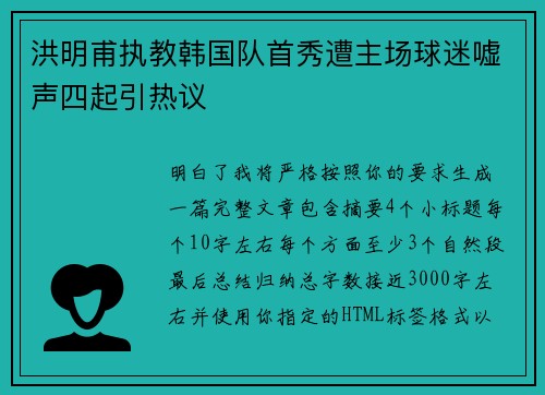 洪明甫执教韩国队首秀遭主场球迷嘘声四起引热议 洪明甫执教韩国队首秀遭主场球迷嘘声四起引热议