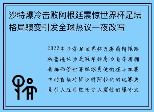 沙特爆冷击败阿根廷震惊世界杯足坛格局骤变引发全球热议一夜改写
